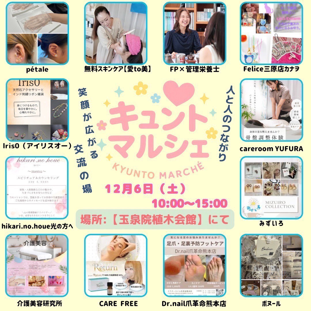 この度『キュントマルシェ』に参加させていただくことに決定しました☆彡