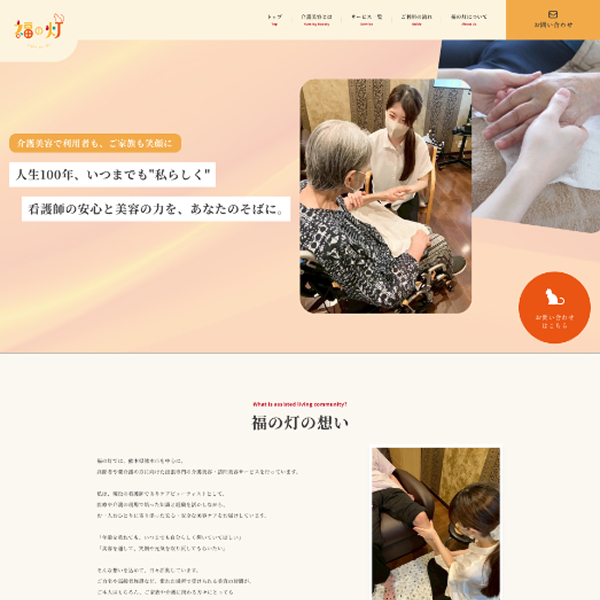 ホームページを公開いたしました